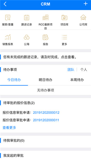 rcc工程招采app4