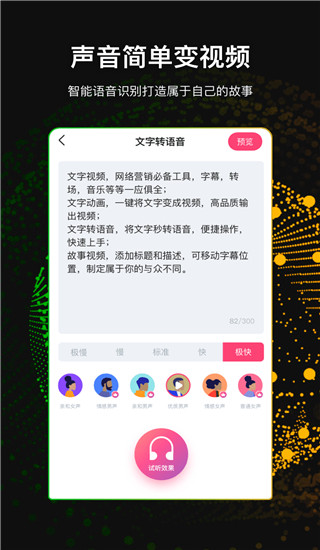 文字视频制作app2