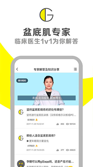 G动锻炼盆底肌app3