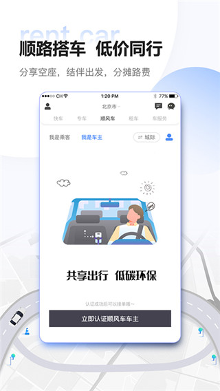 东风e车app3