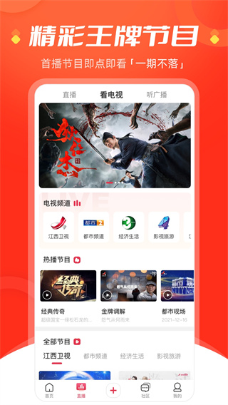 江西网络台(手机江西台)app4