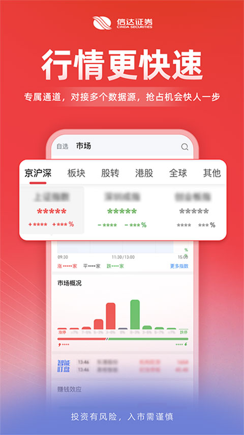 信达证券app2