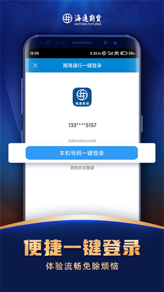 海通期货期海通行app5
