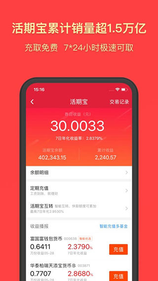 天天基金网app2