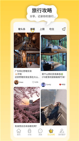 奢旅圈app4