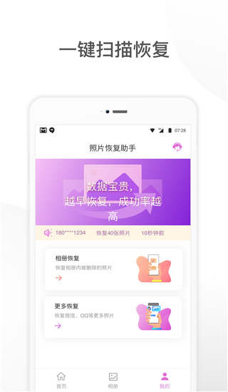 照片恢复助手app4