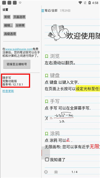 随手写专业版5