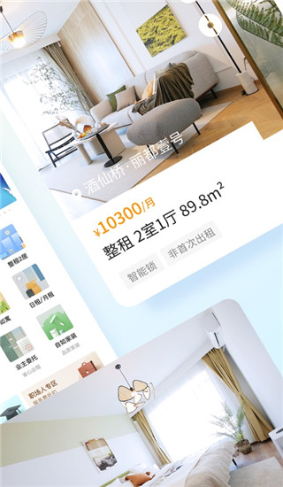 自如租房app2