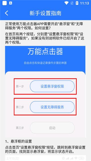 万能点击器app4