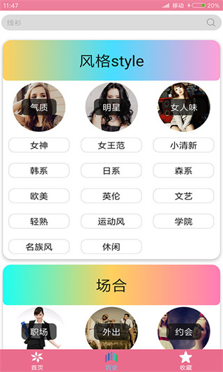 穿衣搭配指导app1