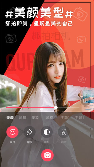 趣拍相机app1