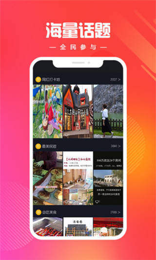 燃旅视频app3