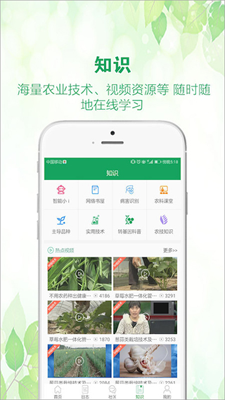 中国农技推广APP最新版5