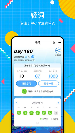 轻词app4