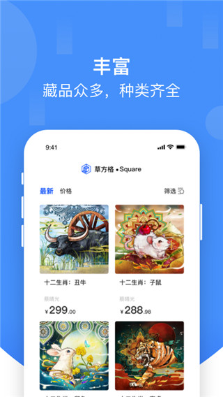 草方格(square)数字藏品app官方版2