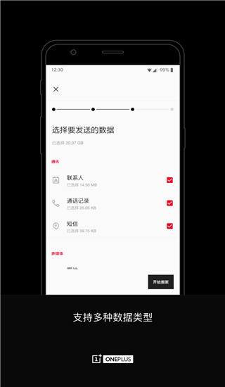 一加搬家app4