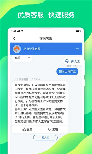 七天学伴app4