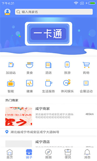 我的咸宁安卓版1