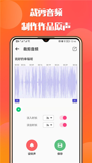 66铃声app2