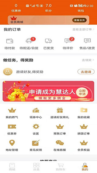 中燃慧生活APP2023新版3