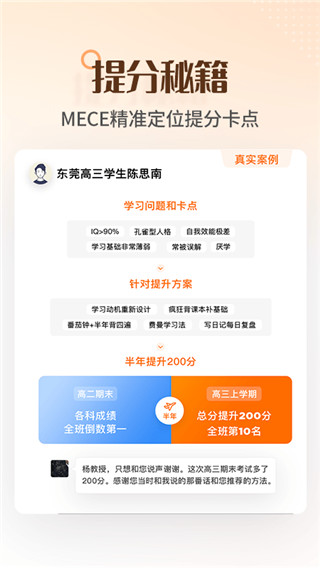 完美志愿app官方版5