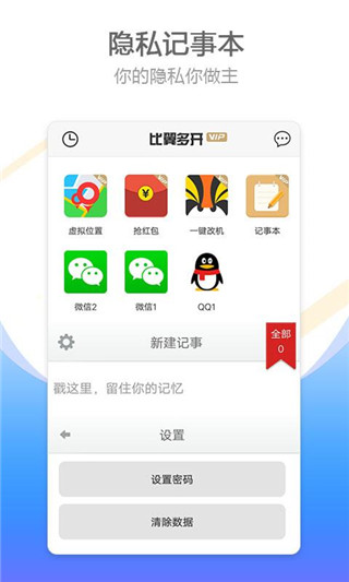 比翼双开app官方版5
