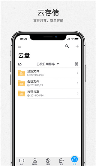 好信云会议app2