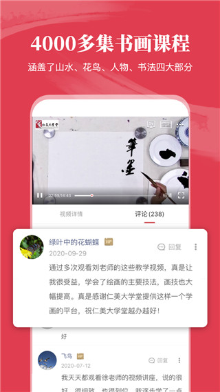 仁美大学堂app官方版2