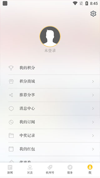 杭+新闻APP最新版5