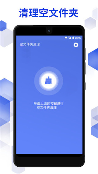 空文件夹清理app(Empty Folder Cleaner)4