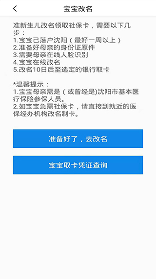 沈阳智慧医保APP4