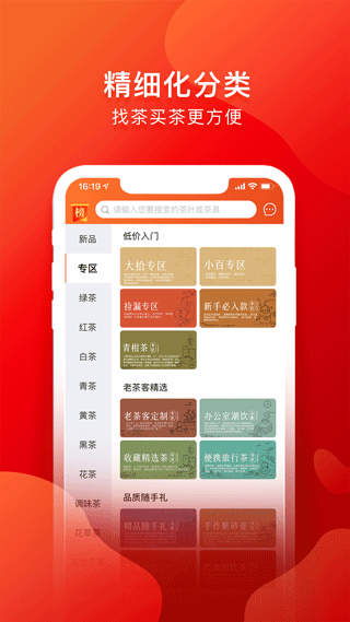 茶吉送app3