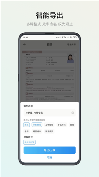 智能简历app4