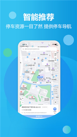 慈溪智慧停车app2