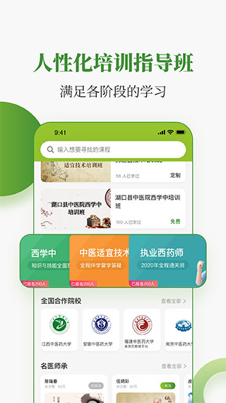中医药在线app3