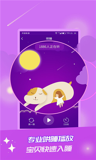 童话故事app5