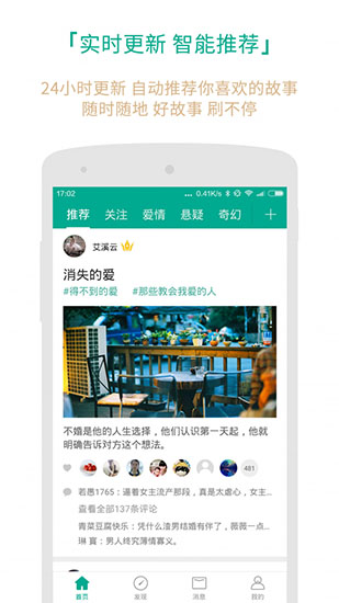 每天读点故事app3