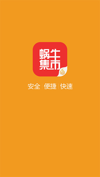 九阴真经蜗牛集市app5