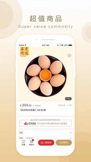 奇麟鲜品app4
