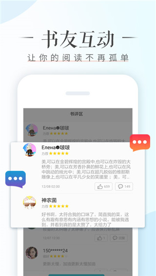 荣耀阅读app4