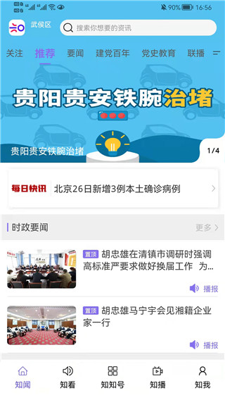 知知贵阳app1