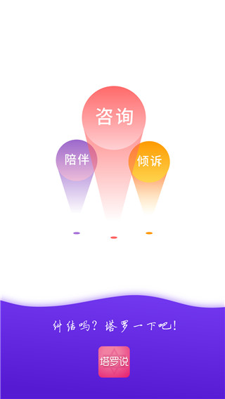 情感帮app5