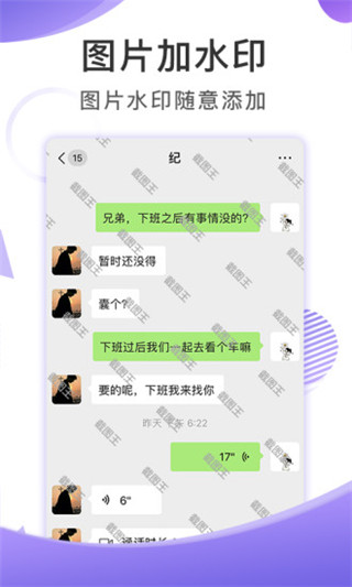 截图王app1