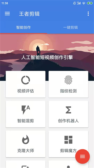 王者剪辑app5