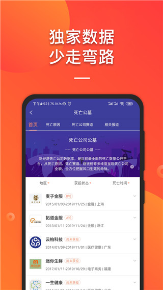 it桔子app4
