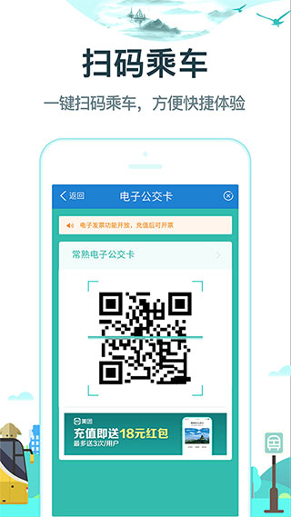 常熟行app官方版3