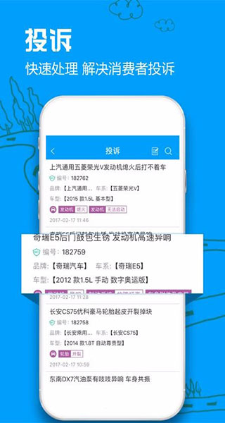 车质网app4
