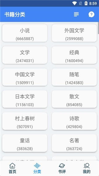 聚书app2