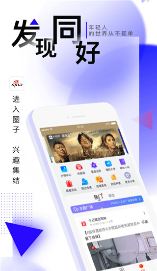 新浪新闻app官方版3