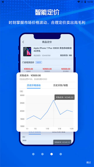 零售云APP20233
